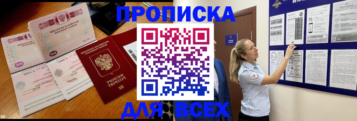 прописка штамп в Котельниково